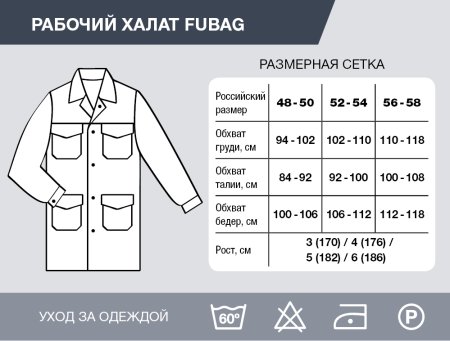 Рабочий халат Fubag размер 48-50 рост 3 в Калининграде фото