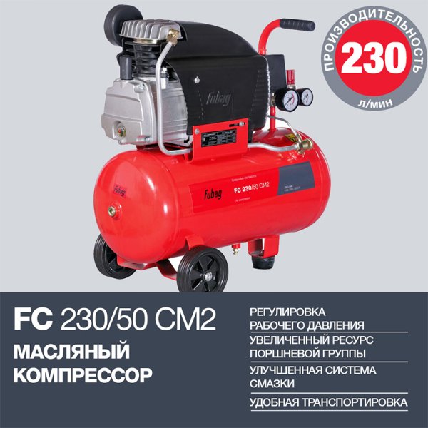 FUBAG Компрессор FС 230/50 CM2 + Краскораспылитель в ПОДАРОК в Калининграде фото