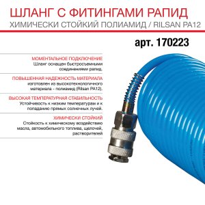 FUBAG Шланг спиральный с фитингами рапид химически стойкий полиамидный (рилсан) 15бар 6x8мм  10м в Калининграде фото