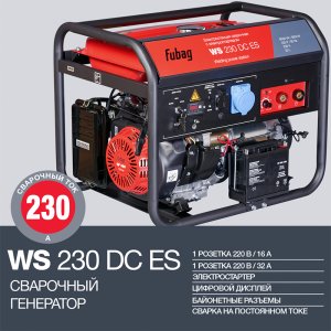 FUBAG Сварочный бензиновый генератор WS 230 DC ES бензиновая в Калининграде фото