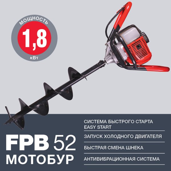 Мотобур FUBAG FPB 52 (без шнека) в Калининграде фото