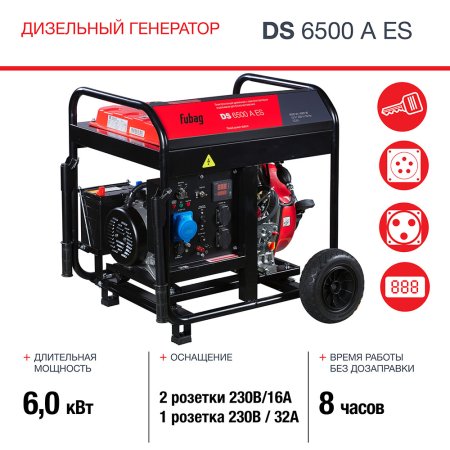 FUBAG Дизельный генератор с электростартером и коннектором автоматики DS 6500 A ES в Калининграде фото