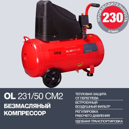 Поршневой безмасляный компрессор FUBAG OL 231/50 в Калининграде фото