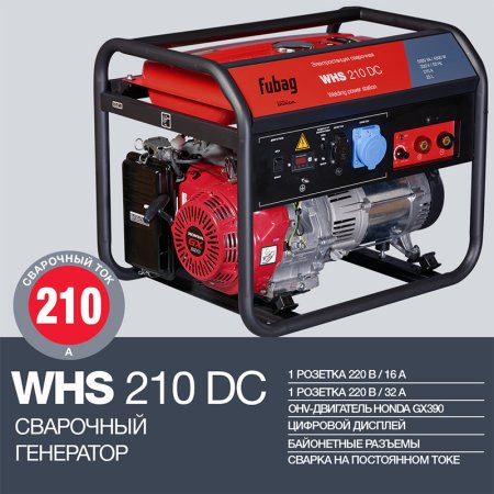 FUBAG Сварочный бензиновый генератор WHS 210 DC в Калининграде фото