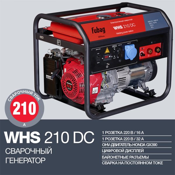 FUBAG Сварочный бензиновый генератор WHS 210 DC в Калининграде фото