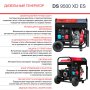 FUBAG Дизельный генератор (одно- и трехфазный) с электростартером DS 9500 XD ES в Калининграде фото