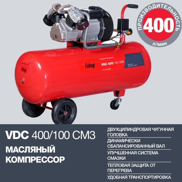 Поршневый компрессор масляный FUBAG VDC 400/100 CM3 в Калининграде фото