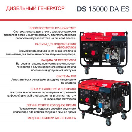 FUBAG Дизельный генератор (трехфазный) с электростартером и коннектором автоматики DS 15000 DA ES в Калининграде фото