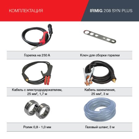 FUBAG Сварочный полуавтомат IRMIG 208 SYN PLUS (31447) + Маска сварщика Хамелеон IR 9-13N S (38072) + Сварочные краги на подкладке красные FWGN 10R (641180) в Калининграде фото