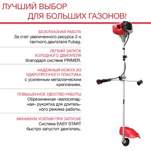 Бензиновый триммер FUBAG FPT 52 в Калининграде фото