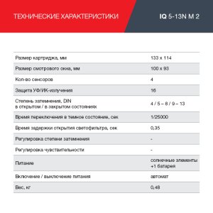  Маска сварщика Хамелеон с регулирующимся фильтром FUBAG IQ 5-13N M 2 в Калининграде фото