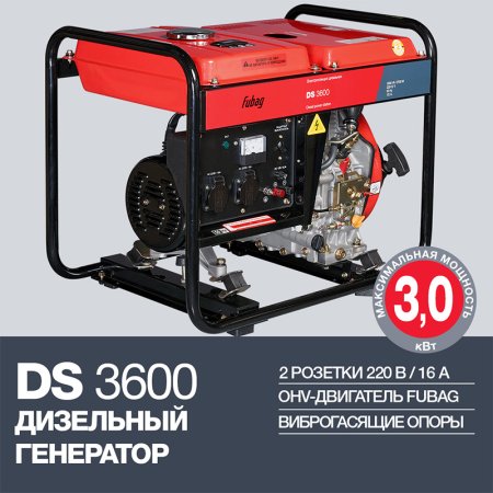 FUBAG Дизельный генератор DS 3600 в Калининграде фото