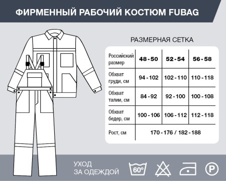Фирменный рабочий костюм Fubag размер 56-58 рост 170-176 в Калининграде фото