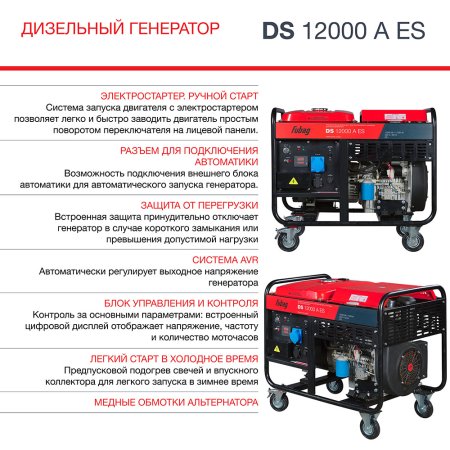 FUBAG Дизельный генератор с электростартером и коннектором автоматики DS 12000 A ES в Калининграде фото