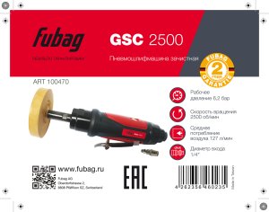 FUBAG Пневмошлифмашина зачистная GSC 2500 в Калининграде фото