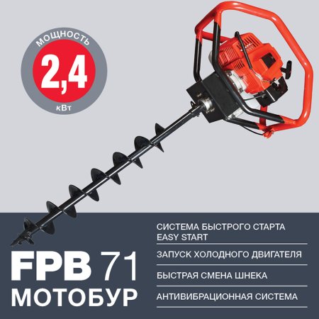 Мотобур FUBAG FPB 71 (без шнека) в Калининграде фото