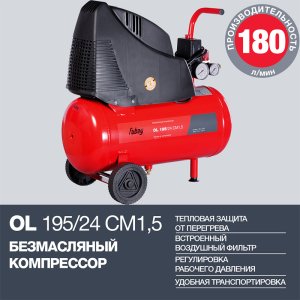 Компрессор воздушный безмасляный FUBAG OL 195/24 CM1.5 в Калининграде фото