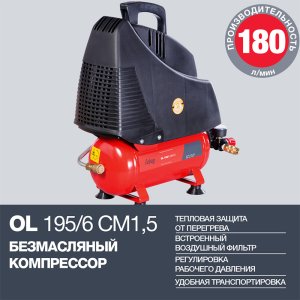 Компрессор воздушный безмасляный FUBAG OL 195/6 CM1.5 в Калининграде фото