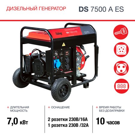 Дизельный генератор FUBAG DS 7500 A ES с электростартером и коннектором автоматики в Калининграде фото