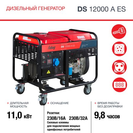 FUBAG Дизельный генератор с электростартером и коннектором автоматики DS 12000 A ES в Калининграде фото