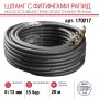 FUBAG Шланг с фитингами рапид маслостойкая термопластичная резина 15бар  8x13мм  20м в Калининграде фото