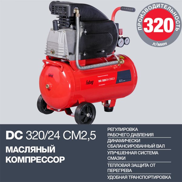 Поршневой масляный компрессор FUBAG DC 320/24 CM2.5 в Калининграде фото