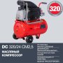 Поршневой масляный компрессор FUBAG DC 320/24 CM2.5 в Калининграде фото