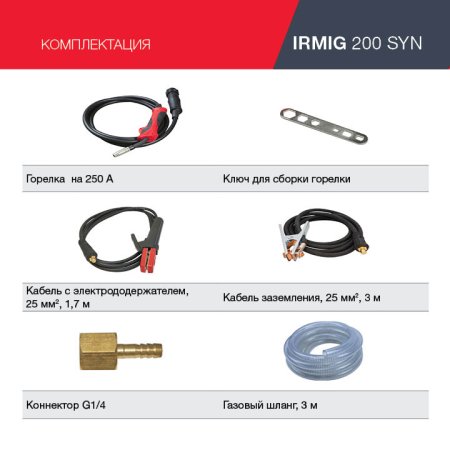 FUBAG Сварочный полуавтомат IRMIG 200 SYN с горелкой 250 А 3 м в комплекте в Калининграде фото
