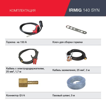 FUBAG Сварочный полуавтомат IRMIG 140 SYN с горелкой 150 А 3 м в комплекте в Калининграде фото