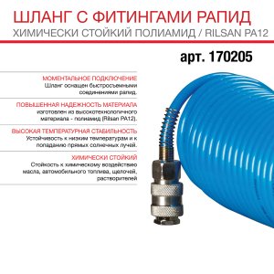 FUBAG Шланг спиральный с фитингами рапид химически стойкий полиамидный (рилсан) в Калининграде фото