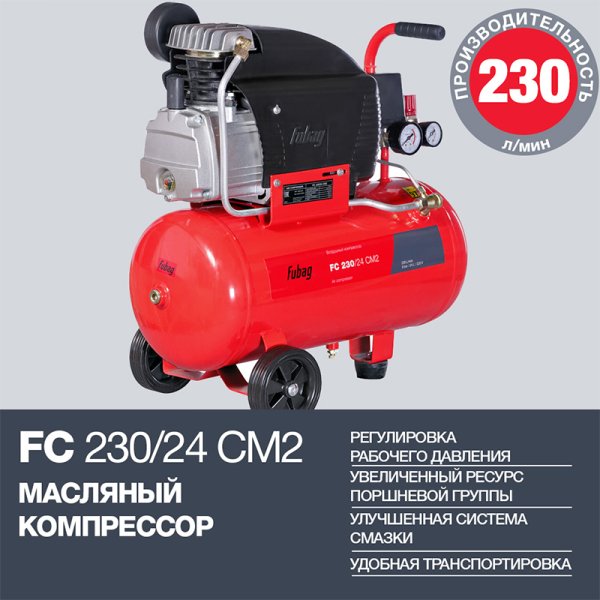 Поршневой масляный компрессор FUBAG FC 230/24 CM2 в Калининграде фото