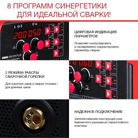 FUBAG Сварочный полуавтомат IRMIG 208 SYN PLUS (31447) + Маска сварщика Хамелеон IR 9-13N S (38072) + Сварочные краги на подкладке красные FWGN 10R (641180) в Калининграде фото