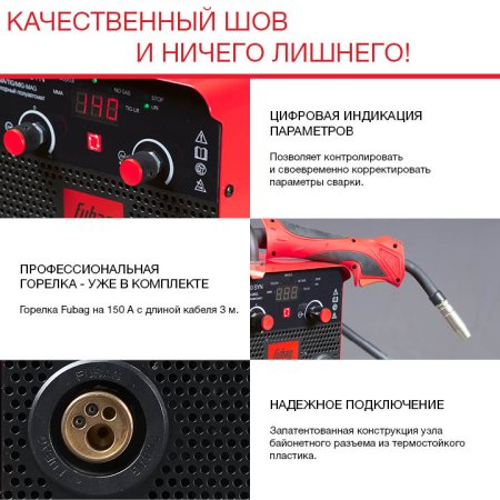 FUBAG Сварочный полуавтомат IRMIG 140 SYN с горелкой 150 А 3 м в комплекте в Калининграде фото