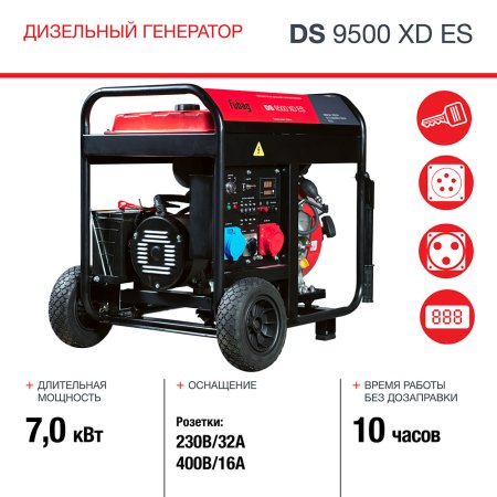 FUBAG Дизельный генератор (одно- и трехфазный) с электростартером DS 9500 XD ES в Калининграде фото