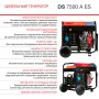 FUBAG Дизельный генератор с электростартером и коннектором автоматики DS 7500 A ES в Калининграде фото
