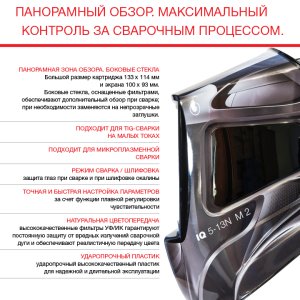  Маска сварщика Хамелеон с регулирующимся фильтром FUBAG IQ 5-13N M 2 в Калининграде фото