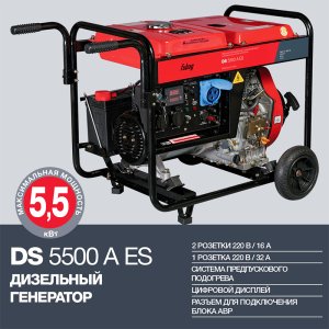 FUBAG Дизельный генератор с электростартером и коннектором автоматики DS 5500 A ES в Калининграде фото