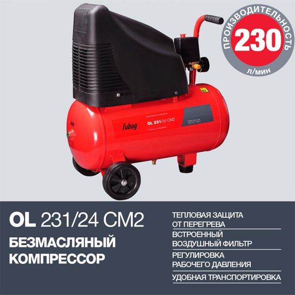 FUBAG Компрессор OL 231/24 CM2 в Калининграде фото