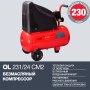 FUBAG Компрессор OL 231/24 CM2 в Калининграде фото